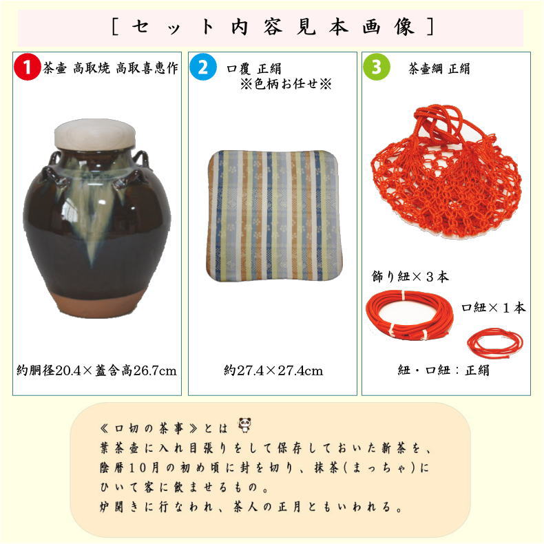 茶道具 飾茶壺 飾壺 高取焼き 高取喜恵作 八仙窯 口覆仕服 網 飾り紐3
