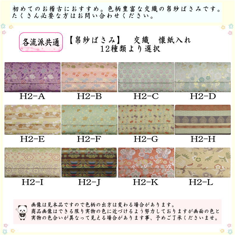 茶道具 帛紗ばさみ 交織 茶道 : 茶道具いまや静香園 - 通販 - Yahoo