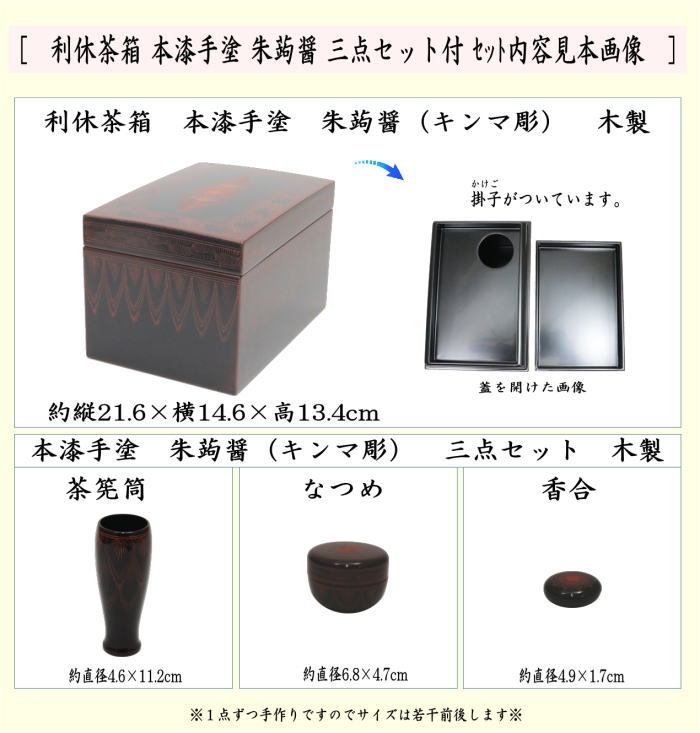 茶道具 茶箱 利休茶箱 本漆手塗り 朱蒟醤 キンマ彫 三点セット付 中村