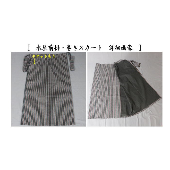茶道具 着物用作業着 御稽古着 エプロン 前掛け 水屋着 内ポケット