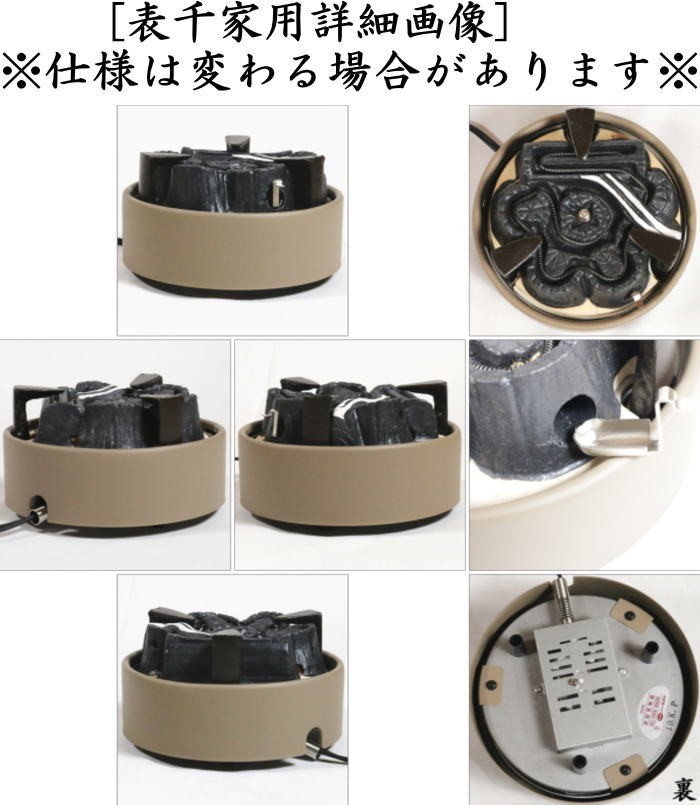 茶道具 電熱器 電熱式 炭型ヒーター 風炉用 400W サンアイ 旧野々田式
