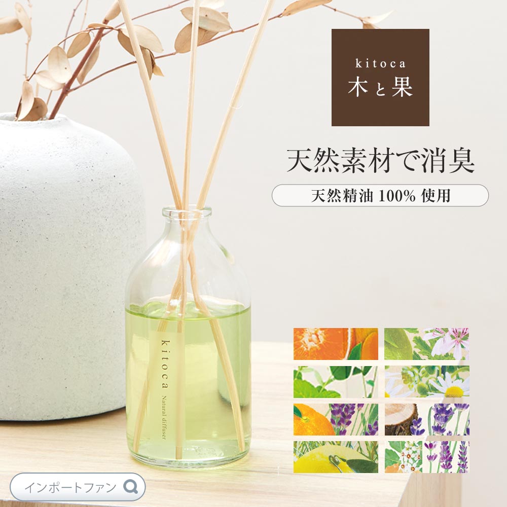 木と果 アロマ ルーム フレグランス ディフューザー クローゼット 靴箱