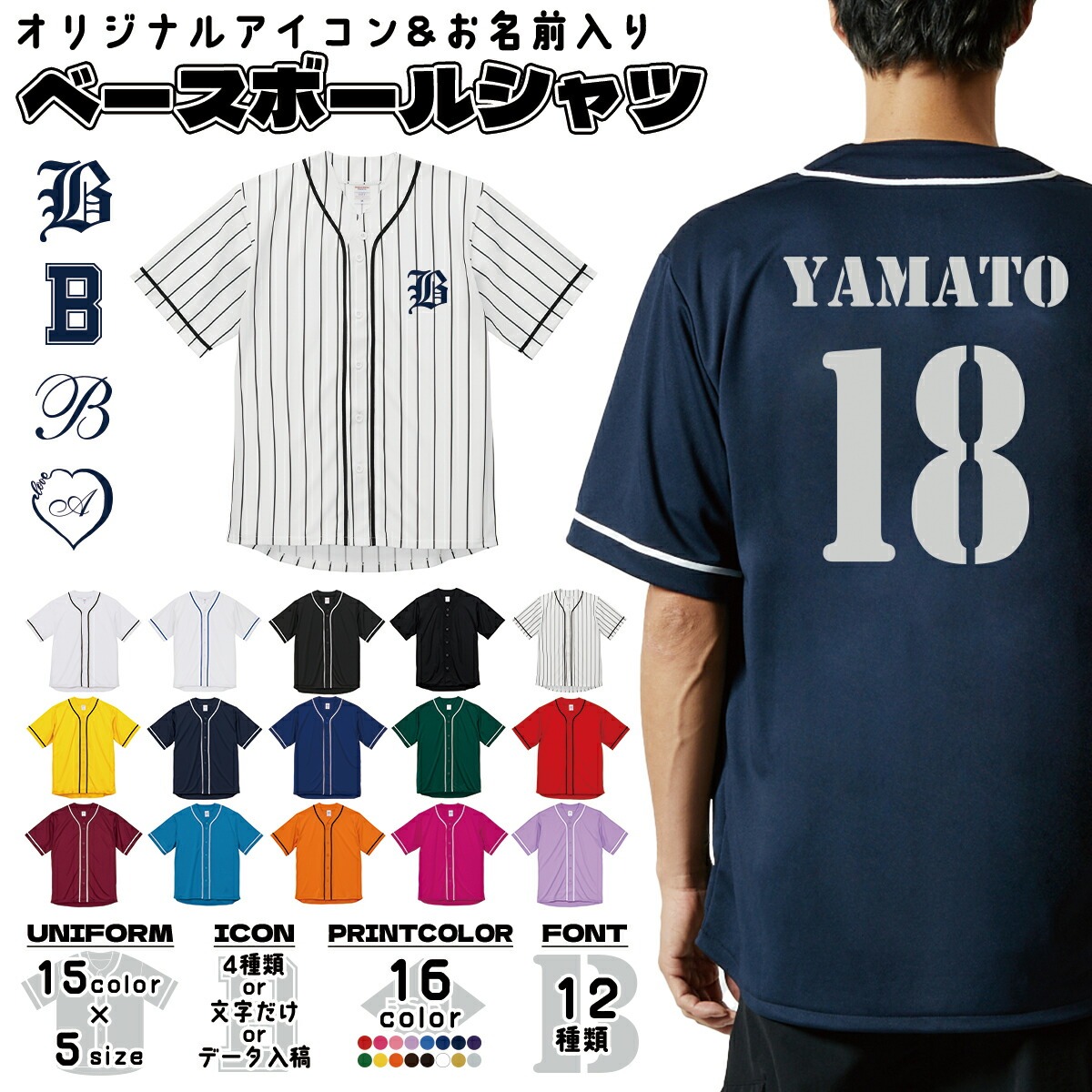 ベースボールシャツ オーダーメイド 名入れ プリント 推し活 野球