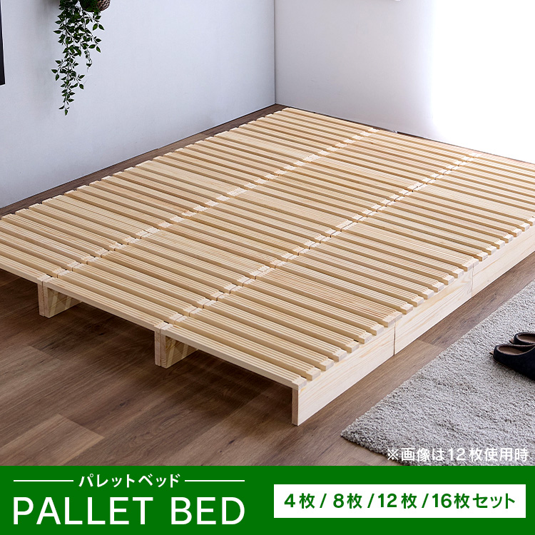 すのこ ベッド シングル すのこベッド パレットベッド 8枚 分割式