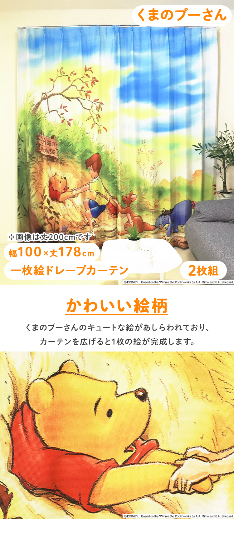 MORIPiLO 遮光カーテン くまのプーさん 幅100x178cm丈 2枚組 モリシタ