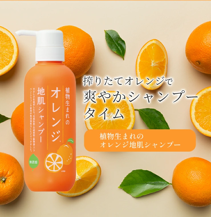 植物生まれ 【セット】植物生まれのオレンジ地肌シャンプーS 400ml ×3