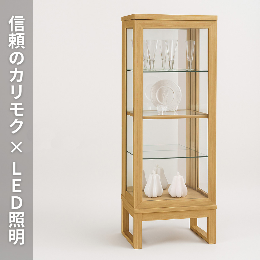 カリモク家具（KARIMOKU FURNITURE） カリモク キュリオケース 北欧
