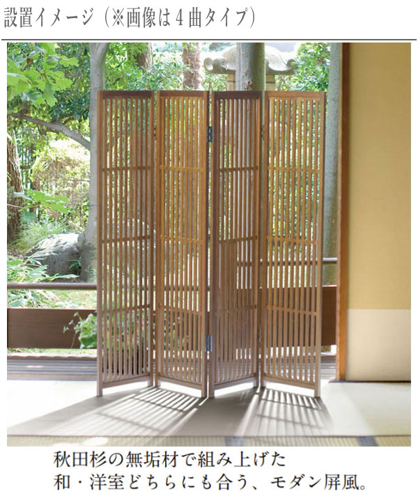 衝立 和風 パーテーション 4連 格子衝立 おしゃれ 屏風 和モダン