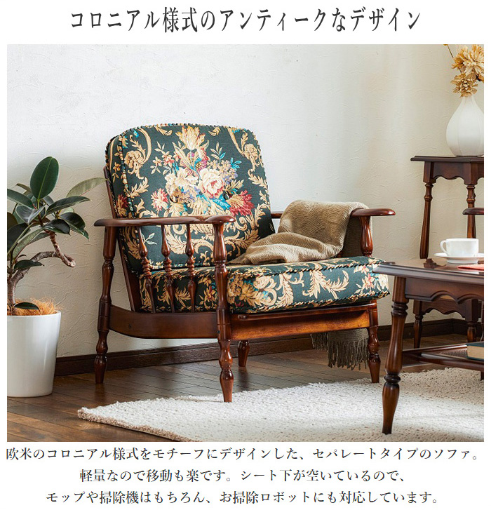 COLONIAL（カリモク家具） カリモク コロニアル 肘掛け椅子 おしゃれ