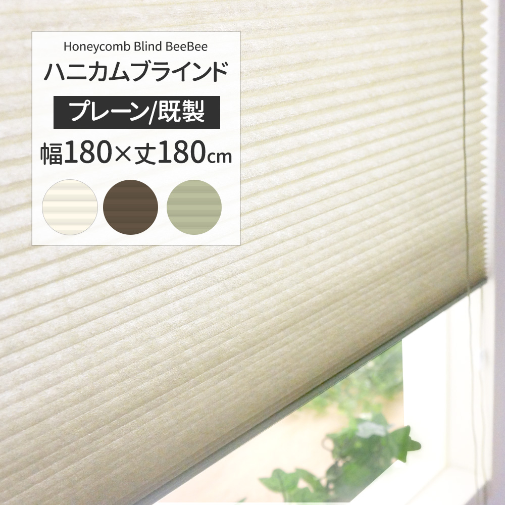 ハニカムブラインド シェード スクリーン 断熱 プリーツスクリーン 遮