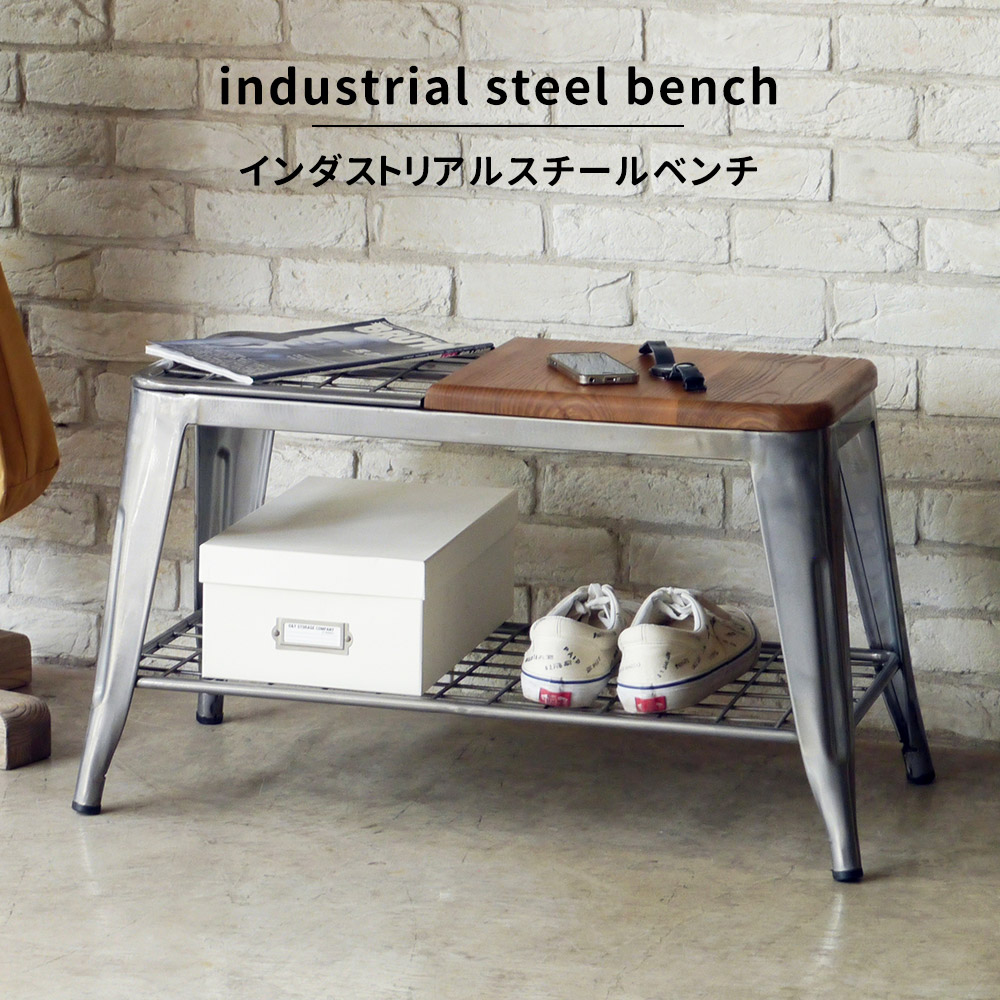ベンチ アイアン 収納 玄関 傘立て シューズラック 腰掛け スツール