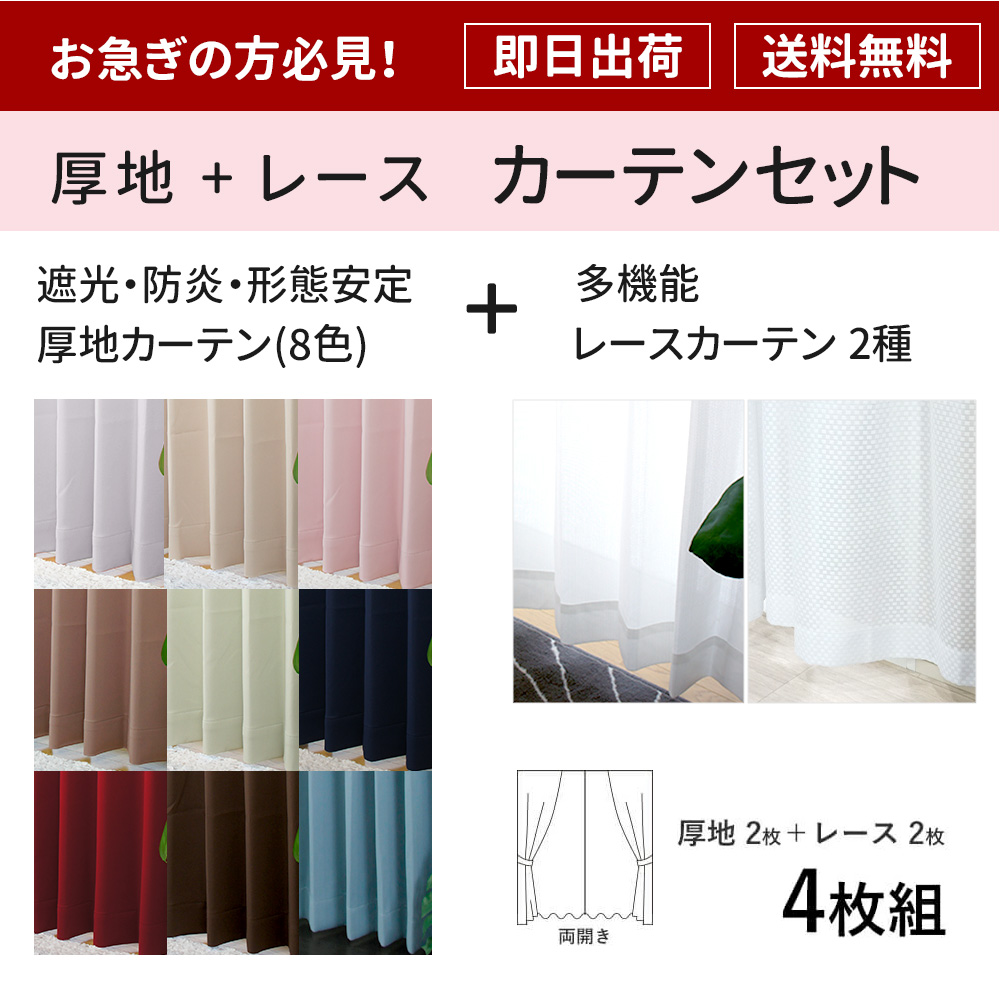 友安製作所 遮光カーテン 4枚セット 遮光1級 レースカーテン おしゃれ
