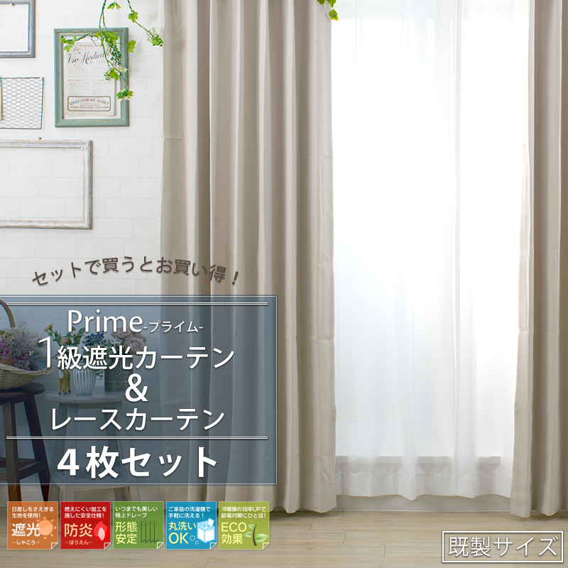 友安製作所 カーテン 4枚セット 遮光 4枚組 レースカーテン 北欧