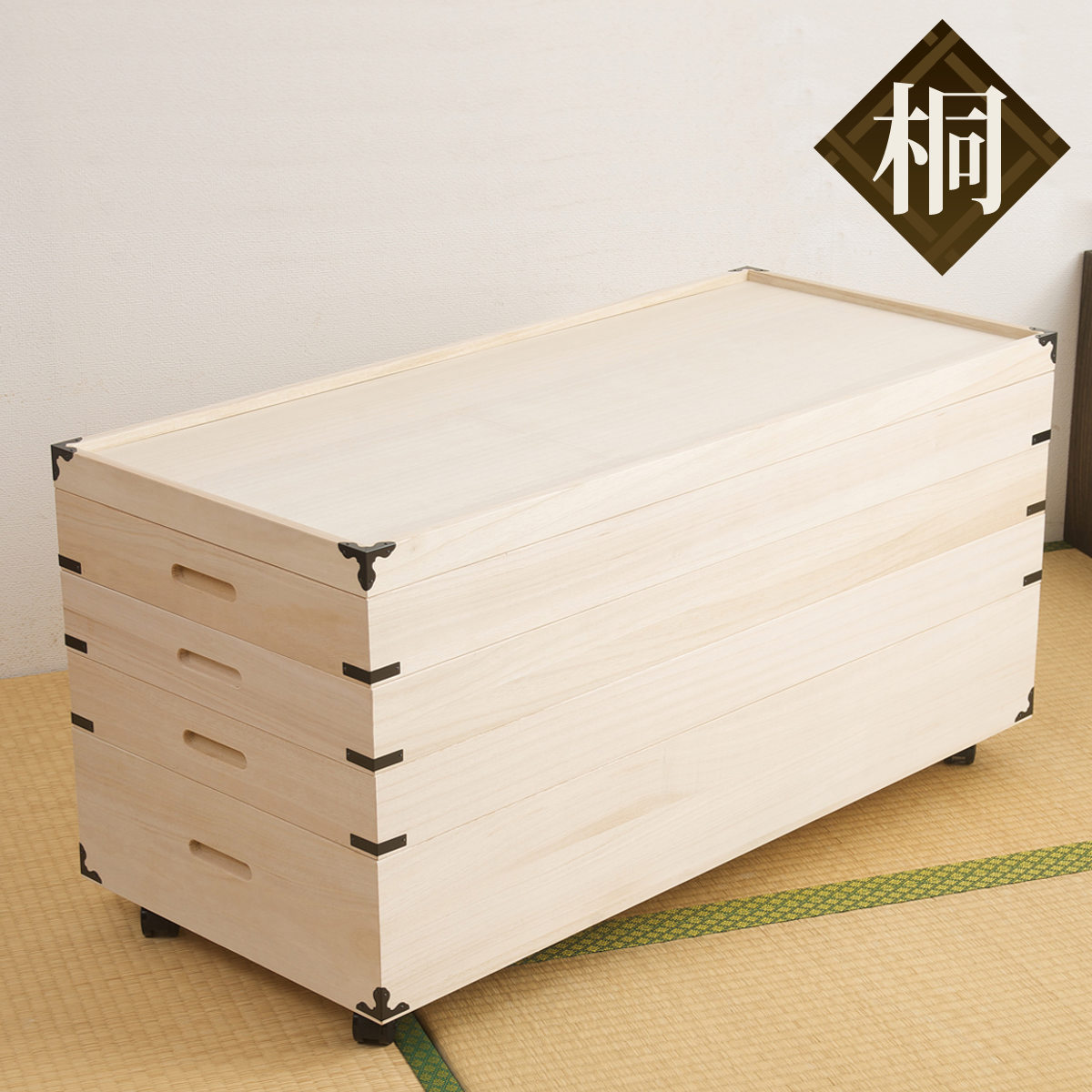 桐 衣装ケース 4段 日本製 隅金具 キャスター付 幅95cm （ 桐衣装