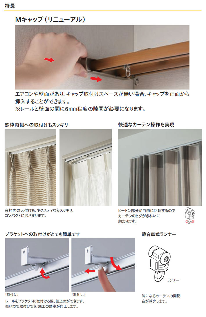 TOSO（トーソー） カーテンレール シングル ネクスティキャップ