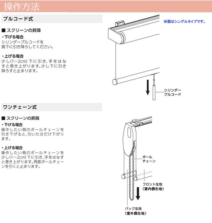 ニチベイ（Nichibei） ダブルロールスクリーン サイズオーダー ポポラ