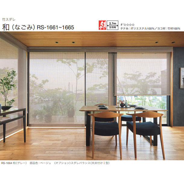 タチカワブラインド ロールスクリーン サイズオーダー ロールカーテン