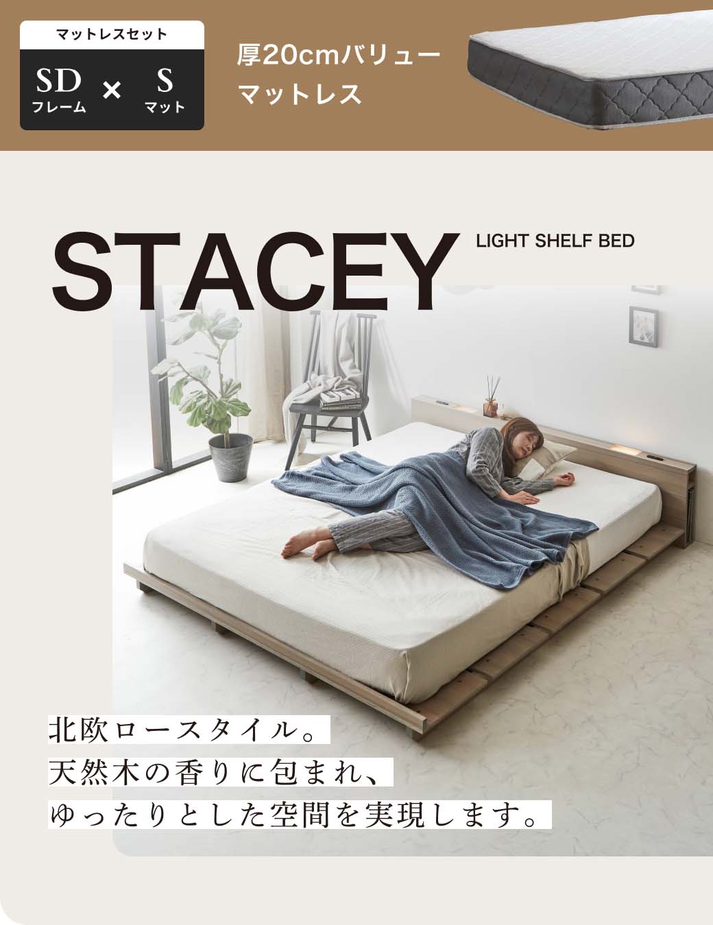 ネルコンシェルジュ STACEY2 ステイシー2 ステージベッド セミダブル