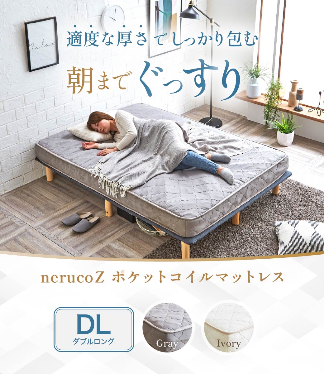 ネルコンシェルジュ 高密度ポケットコイルマットレス ダブルロング 140