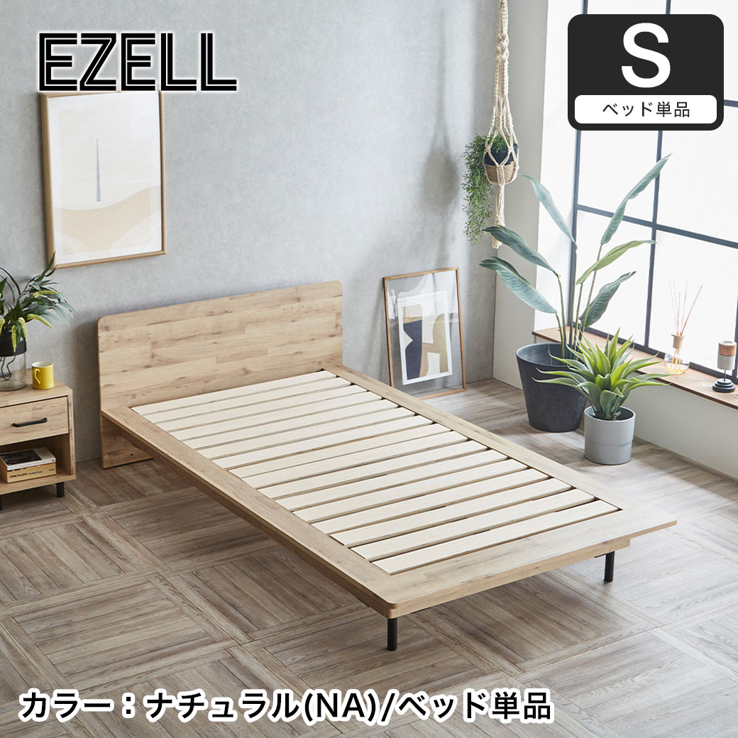 ネルコンシェルジュ エゼル ステージベッド シングル フレーム単品 棚