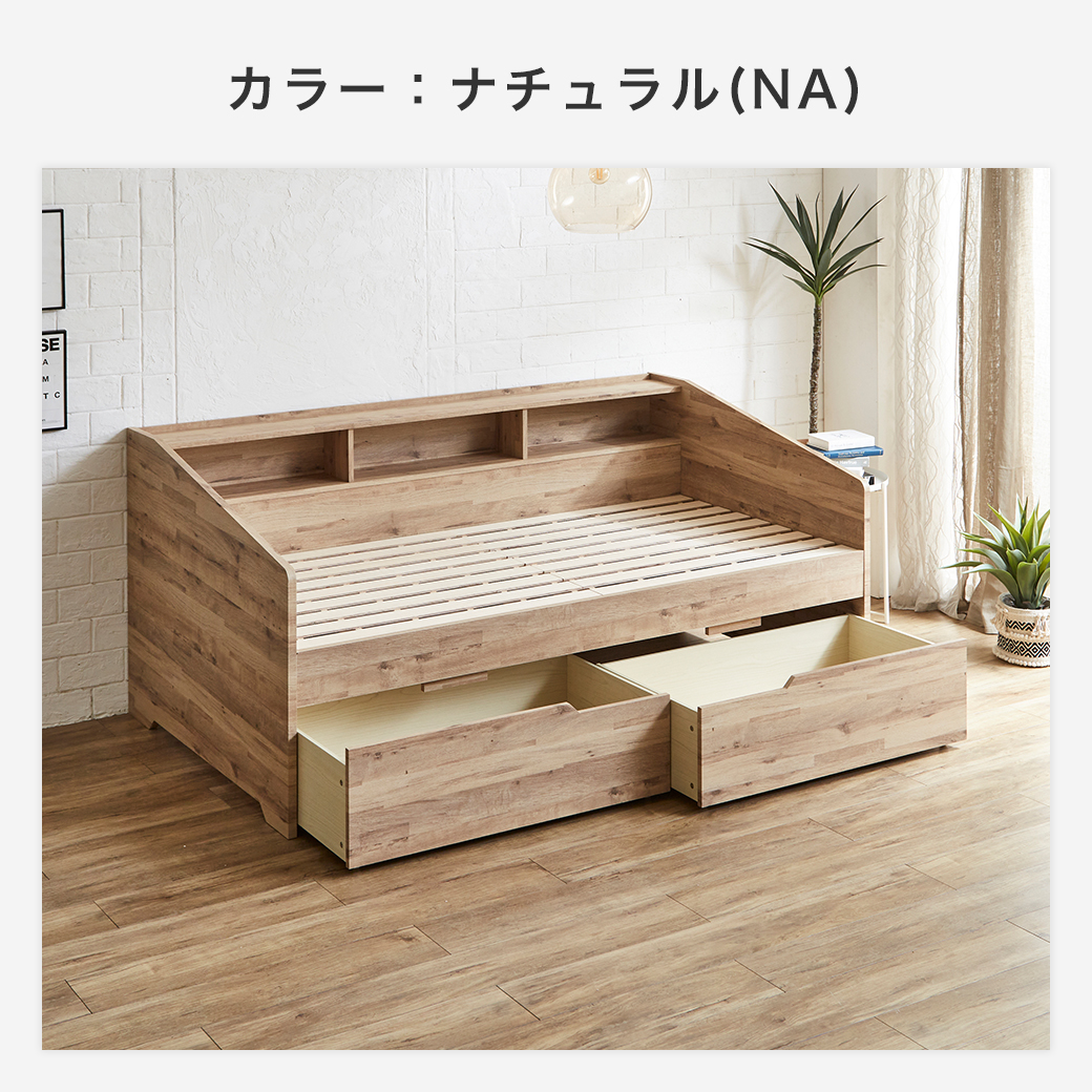 サイド棚付きベッド デイベッド 引き出し付き Shelvesbed シングル