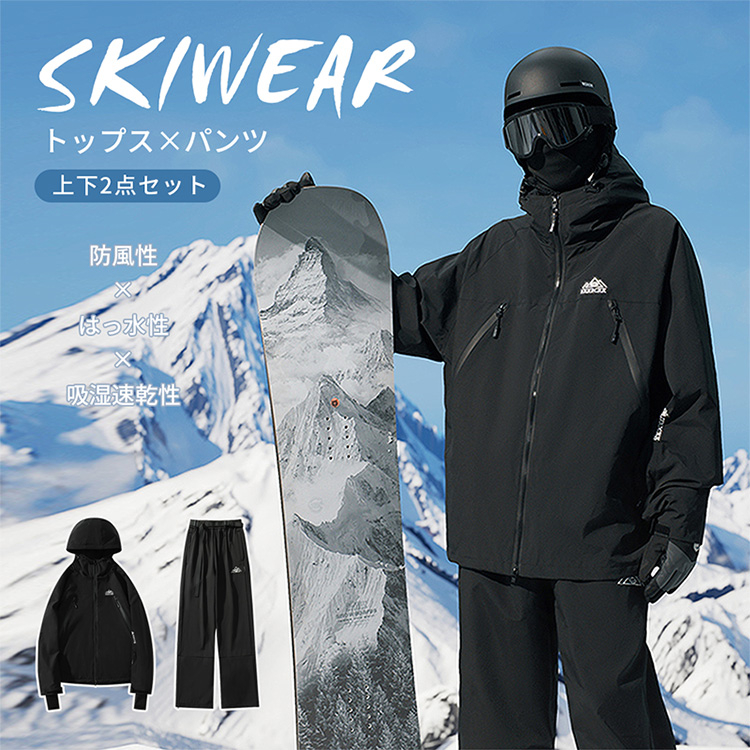 スキーウェア セットアップ 2点セット トップス パンツ ジャケット
