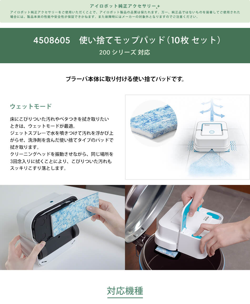 iRobot（アイロボット） (P10) 公式 使い捨てウェットモップパッド 10