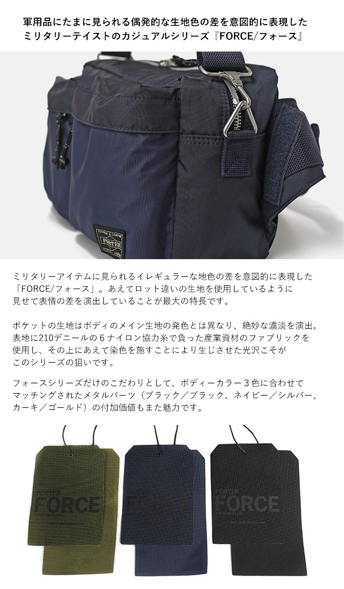 PORTER ポーター フォース 2WAYウエストバッグ 855-07418 吉田カバン