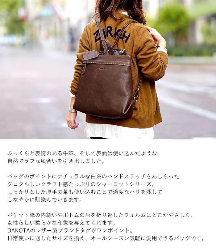 Dakota（ダコタ） シャーロット リュック レディース A4 レザー 大人