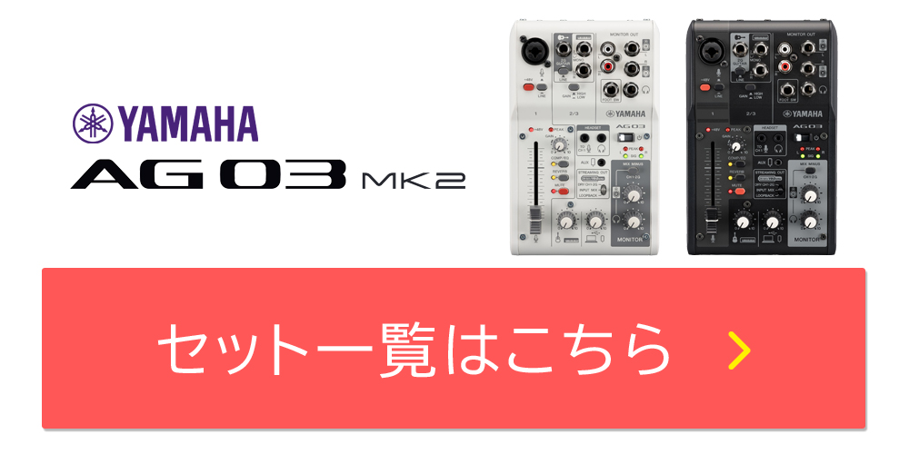 YAMAHA（ヤマハ） YAMAHA / AG03MK2 WHITE AT2020 PCユーザー向け 配信