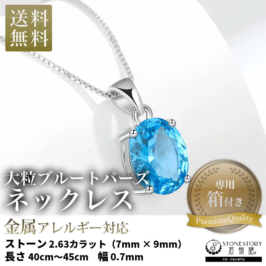 ネックレス レディース ブルートパーズ 大粒 金属アレルギー対応 S925
