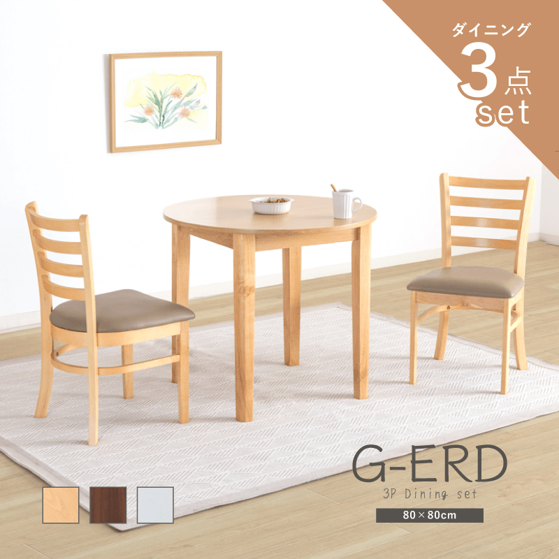 貞苅椅子製作所 ダイニングテーブルセット 3点 ダイニング3点セット 2