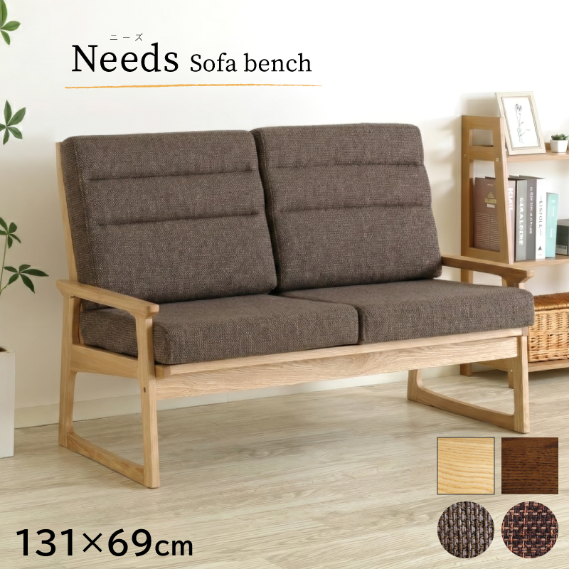 貞苅椅子製作所 ベンチソファ 幅131cm 2人掛け 肘付き 背もたれ付き