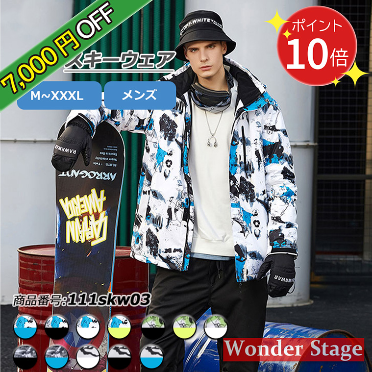 12,000円OFF】【ポイント9倍UP!】メンズスキーウェア スノーボード