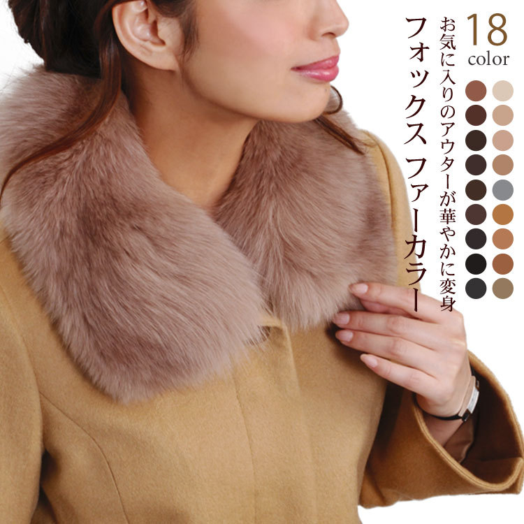 sankyo shokai（三京商会） フォックス ファー カラー コート 取り付け