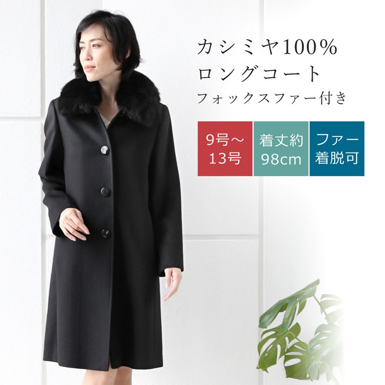 sankyo shokai（三京商会） カシミヤ 100% コート ファー フォックス