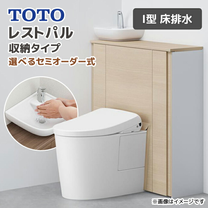 TOTO 便器 収納」の人気商品一覧 | 安い商品を通販サイトから探す