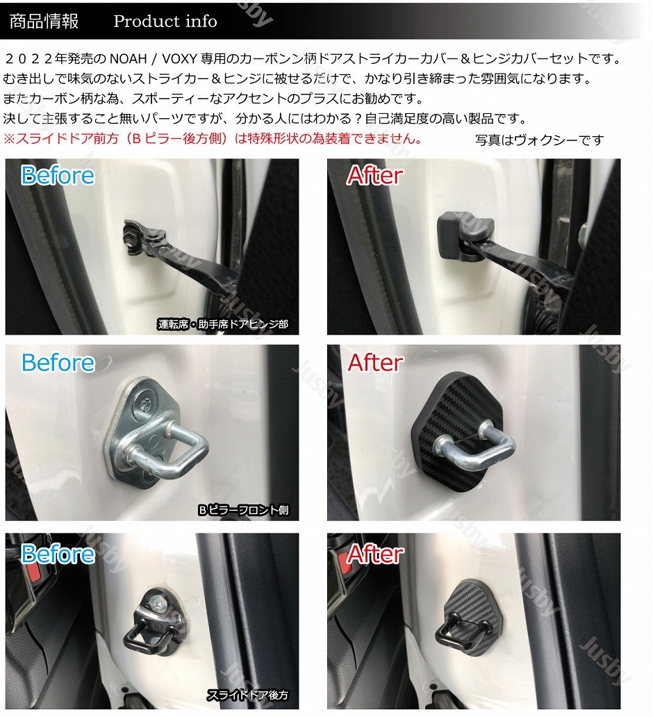 ヴォクシー ノア 90系 | ドアストライカー カバー - ジャスビー (Jusby