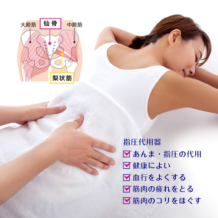 指圧代用器 健康器具 腰 ほぐす 筋骨 仙骨 梨状筋 歪み 硬化 緊張感
