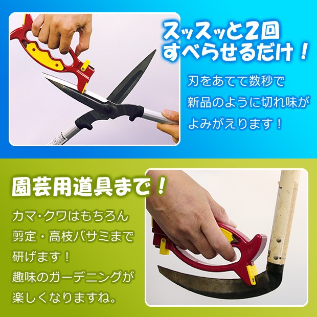 万能研ぎ器 シャープナー 砥石 仕上げ 園芸 鎌 高枝切りバサミ 包丁