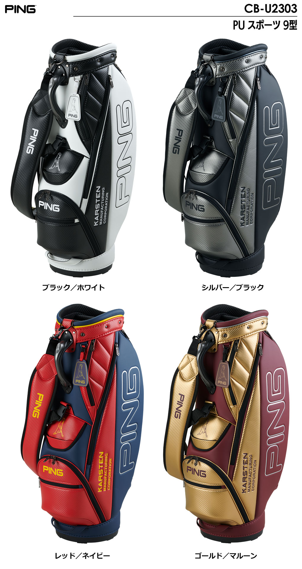 PING（ピン） キャディバッグ CB-U2303 PU スポーツ 9型 47インチ対応