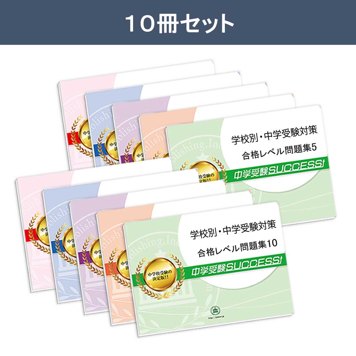 2026 神村学園中等部・受験合格セット問題集(10冊) 中学受験 過去問の