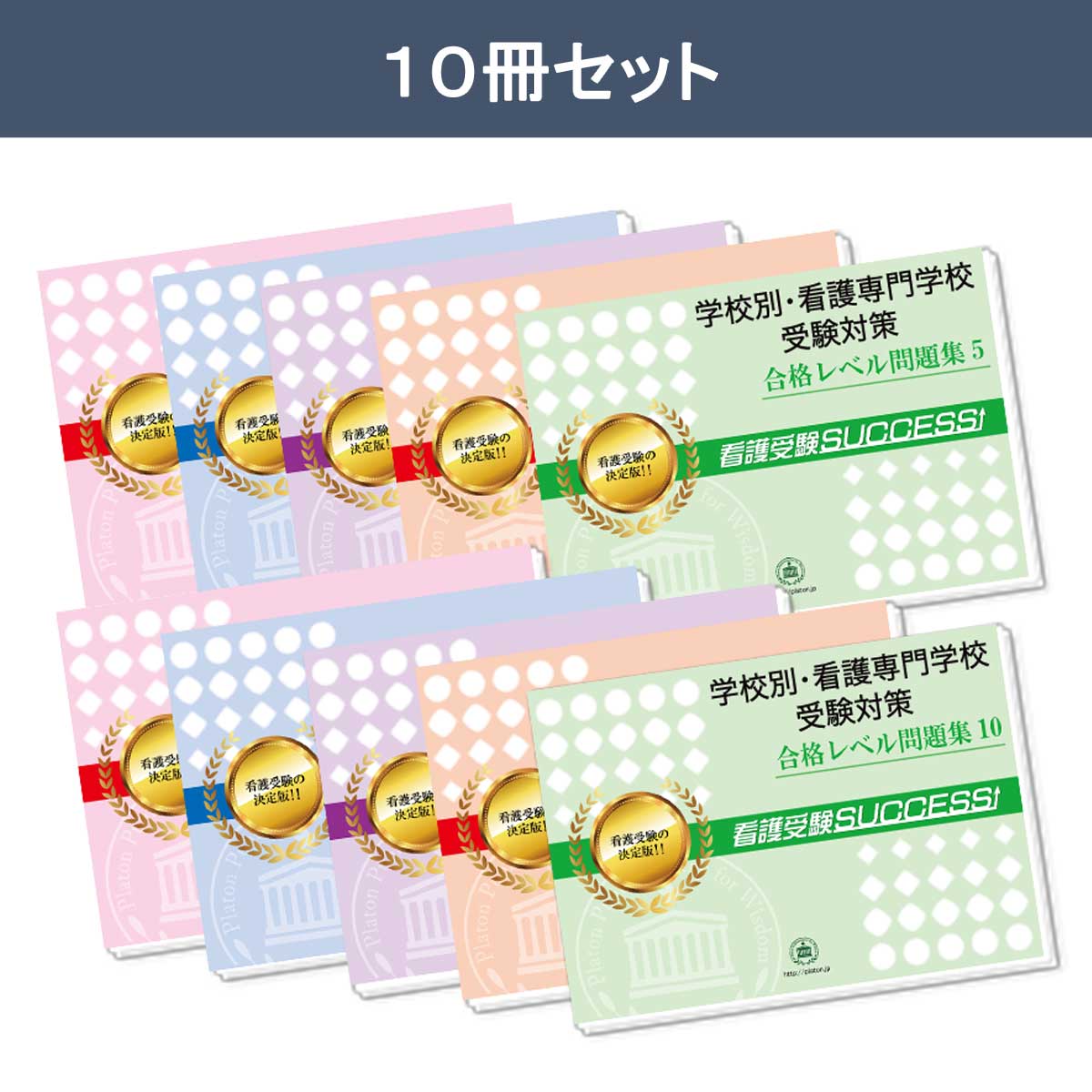2026 東海アクシス看護専門学校・受験合格セット問題集(10冊) 過去問の