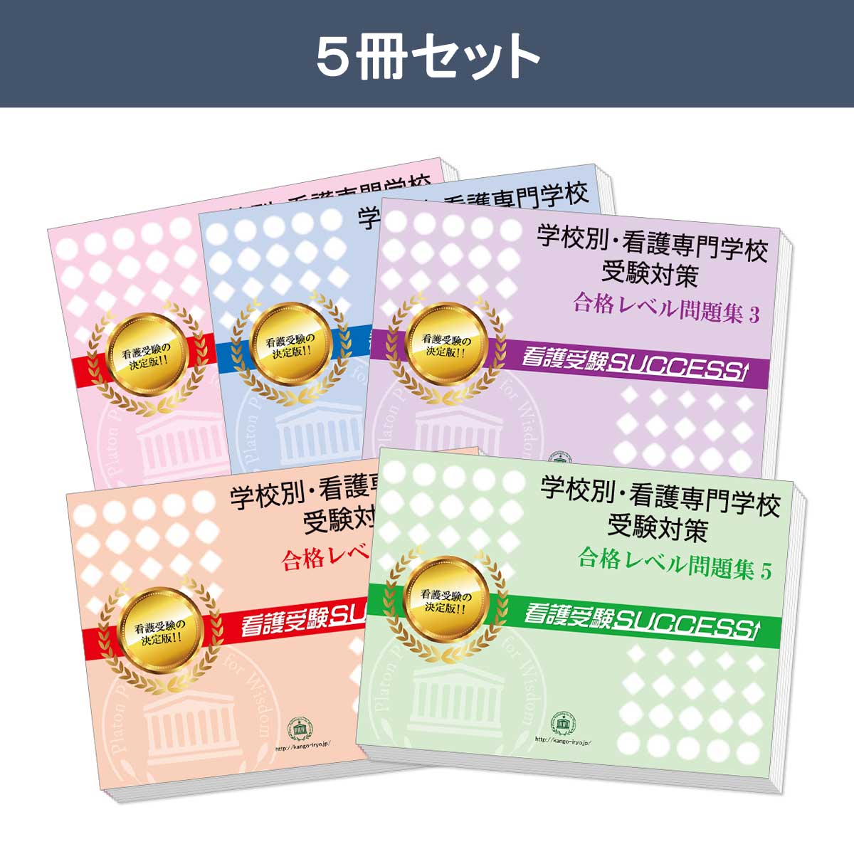 2026 東京都立北多摩看護専門学校・直前対策合格セット問題集(5冊