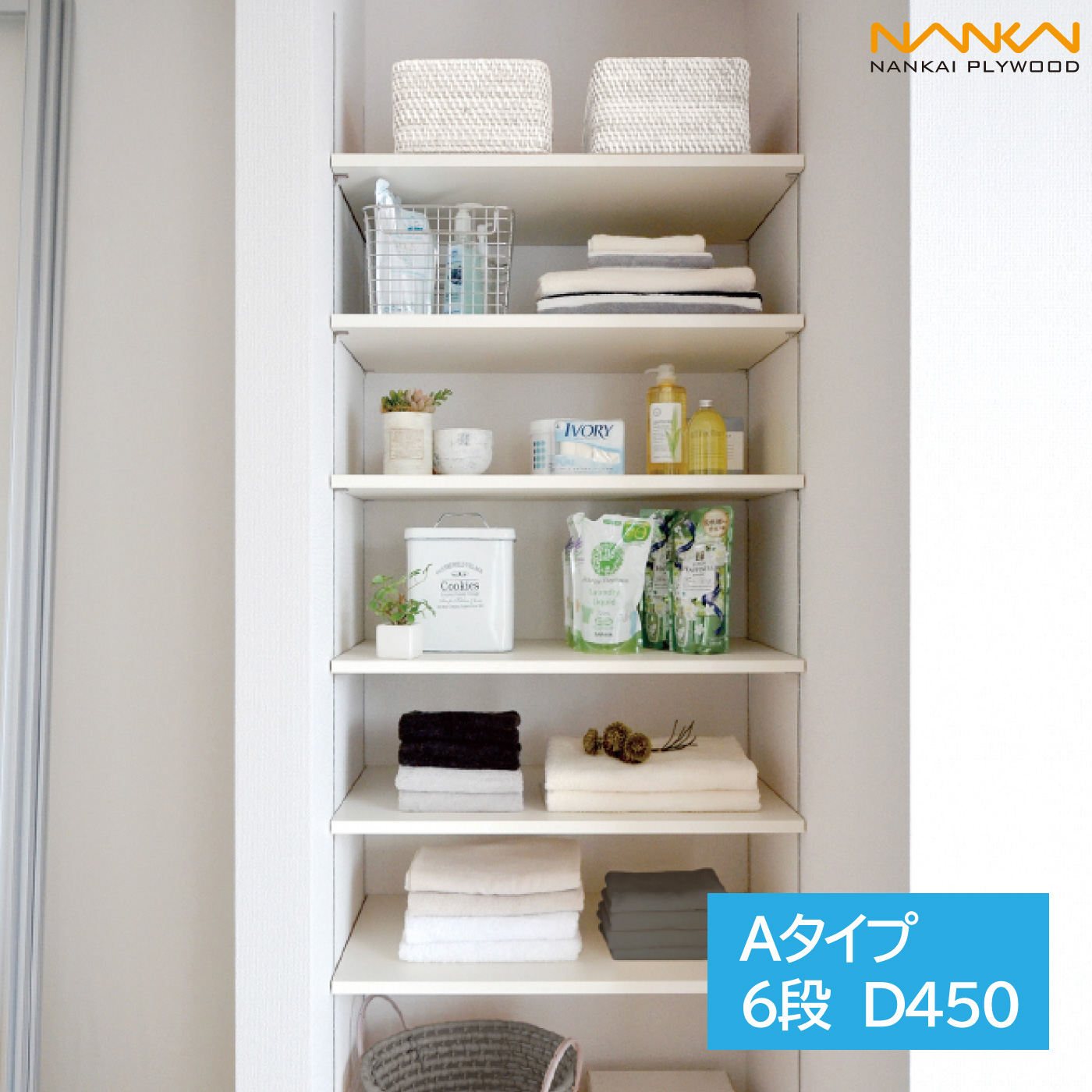 南海プライウッド 可動棚板セット Aタイプ 6段D450 奥行450mm【南海