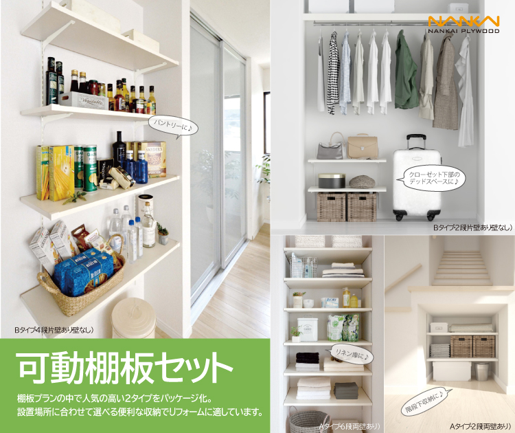 南海プライウッド 可動棚板セット Aタイプ 2段D450 奥行450mm【南海
