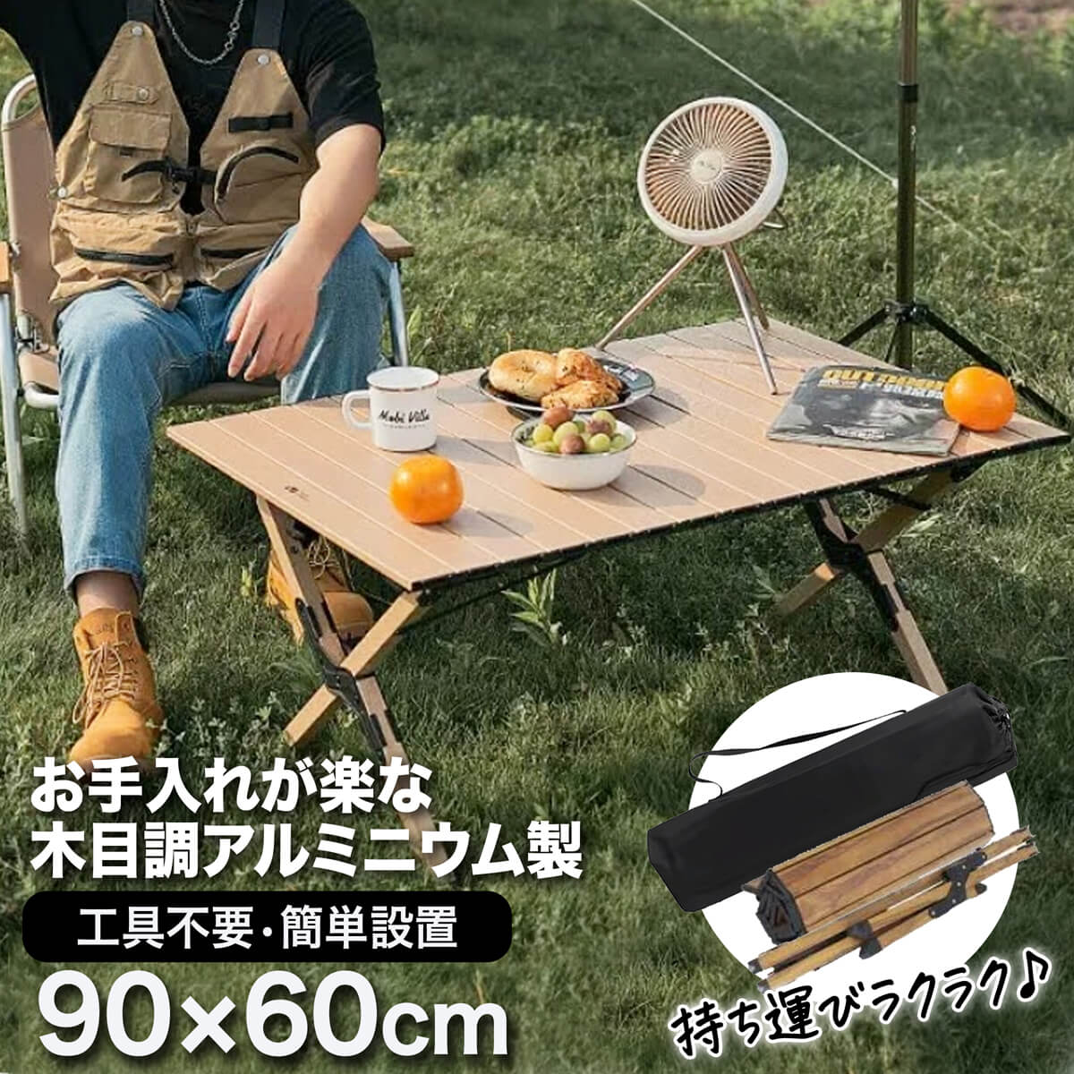 折りたたみテーブル 木目調 キャンプ テーブル アウトドア 軽量