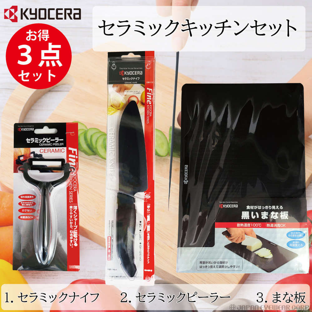 KYOCERA（京セラ） セラミック 包丁 キッチン 3点セット gf-302b-bk
