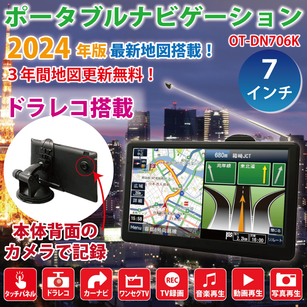 カーナビ 2024年 ポータブルナビ ドラレコ 7インチワンセグドライブ