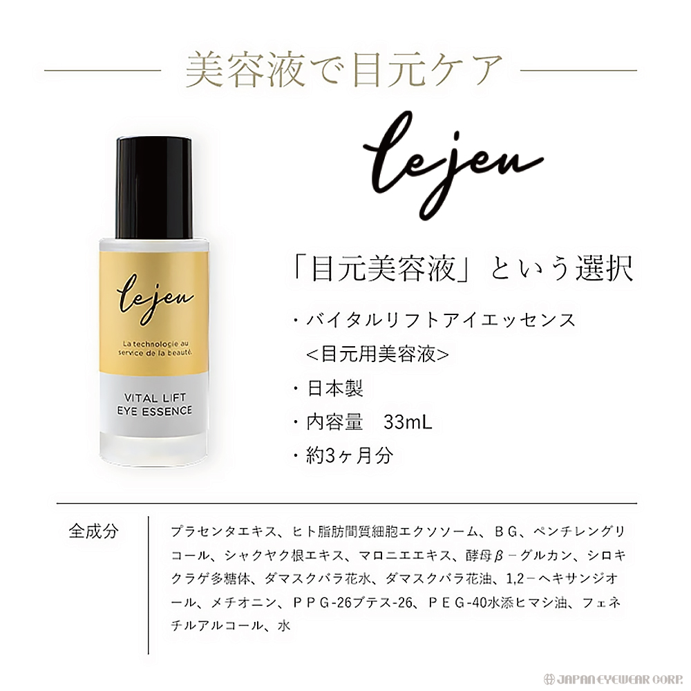 Lejeu（ルジュ） 美容液 目元美容液 人幹細胞 エクソソーム バイタル
